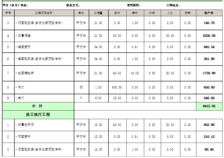 厂房装修预算表