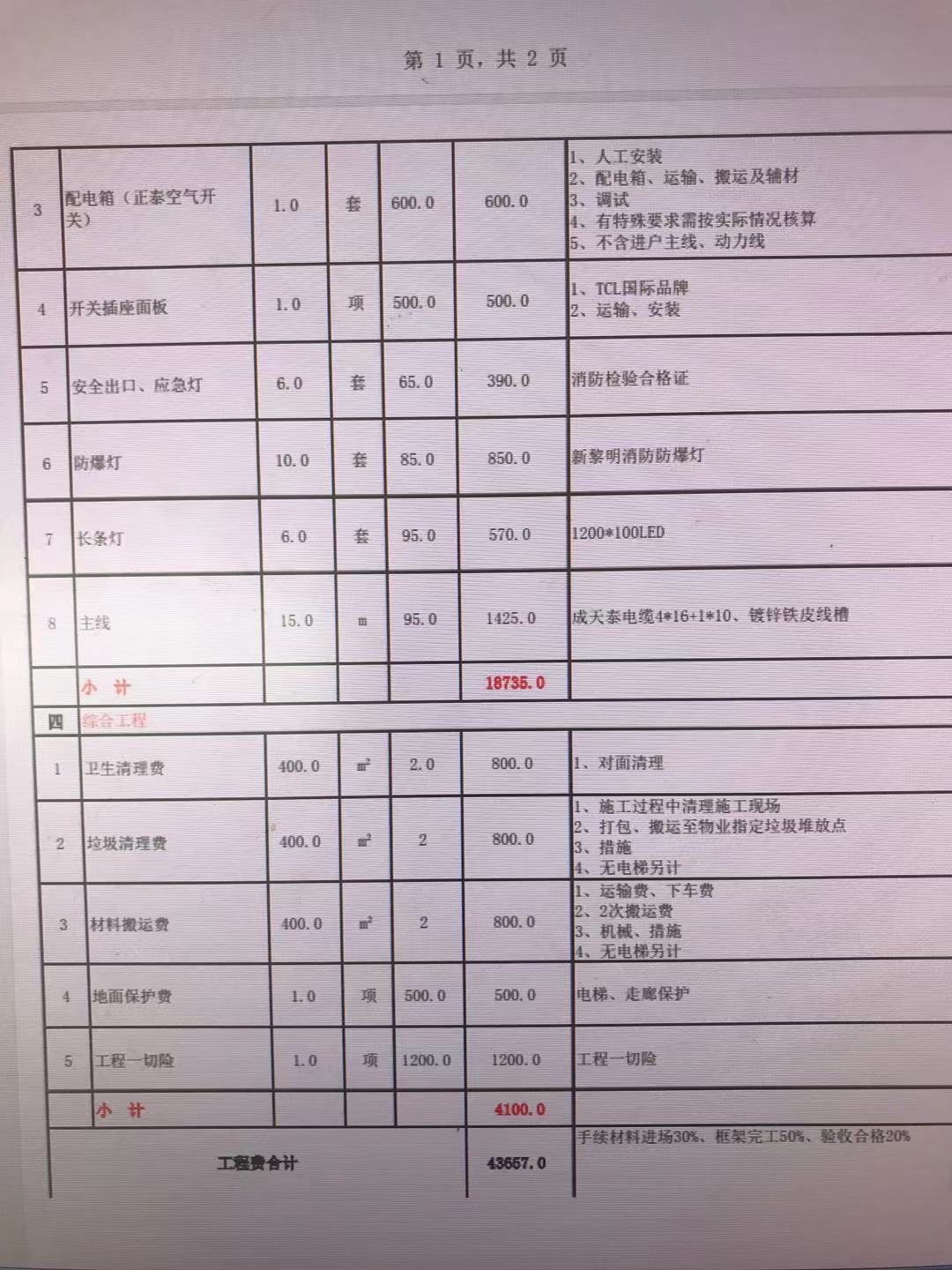 深圳装修报价单明细表