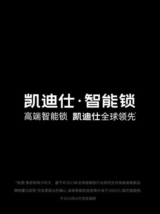 凯迪仕智能锁